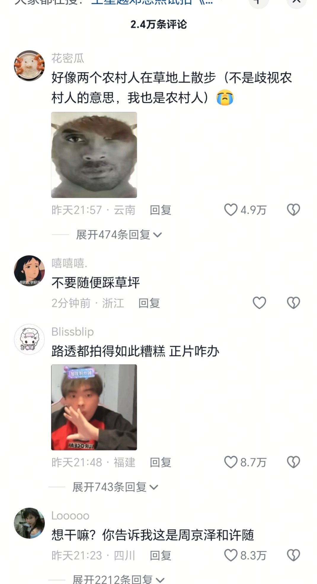 告白昨天的路透土出圈快20万高赞吐槽张笑安能妙手回春么