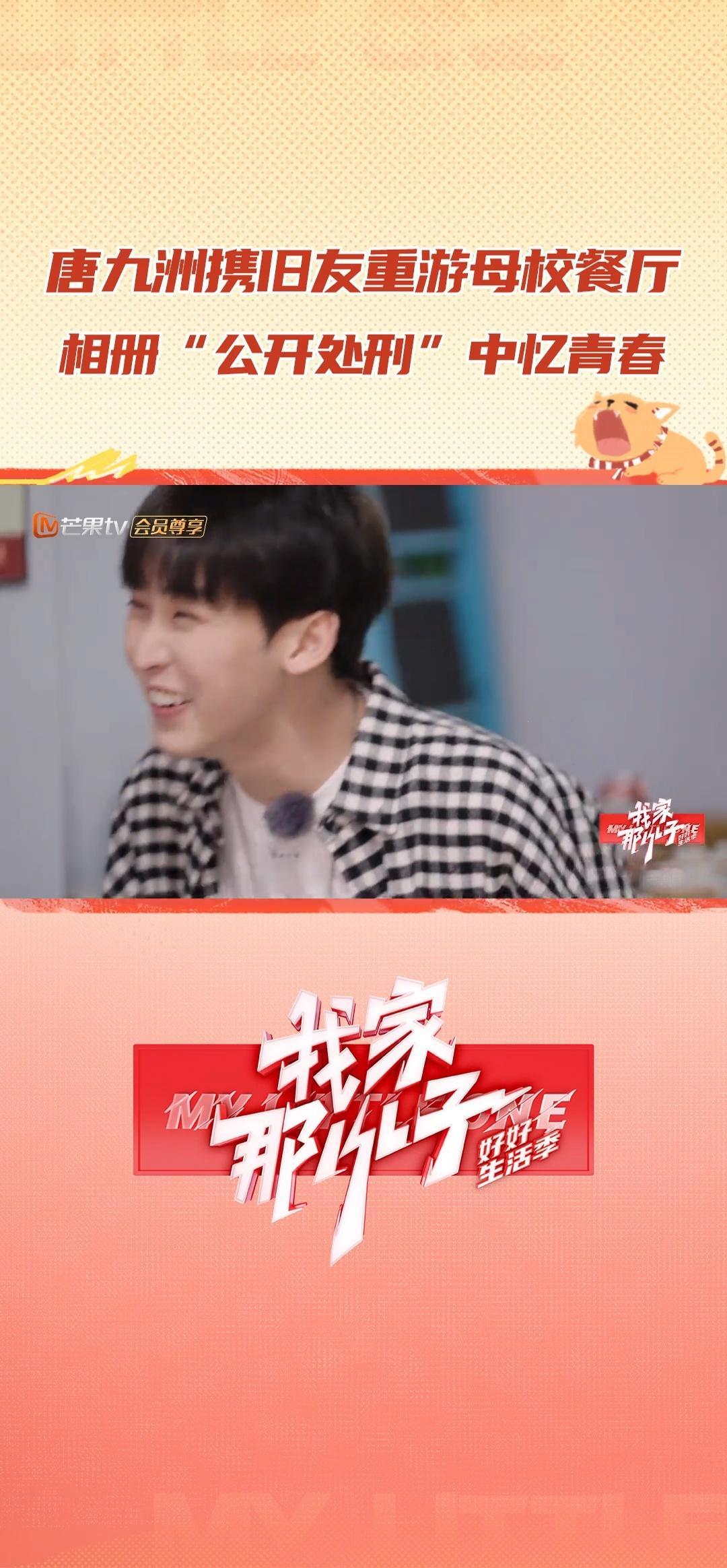我家那小子  这一期这段勾起了我对大学母校的回忆，上学那会儿最快乐的时光就是和同