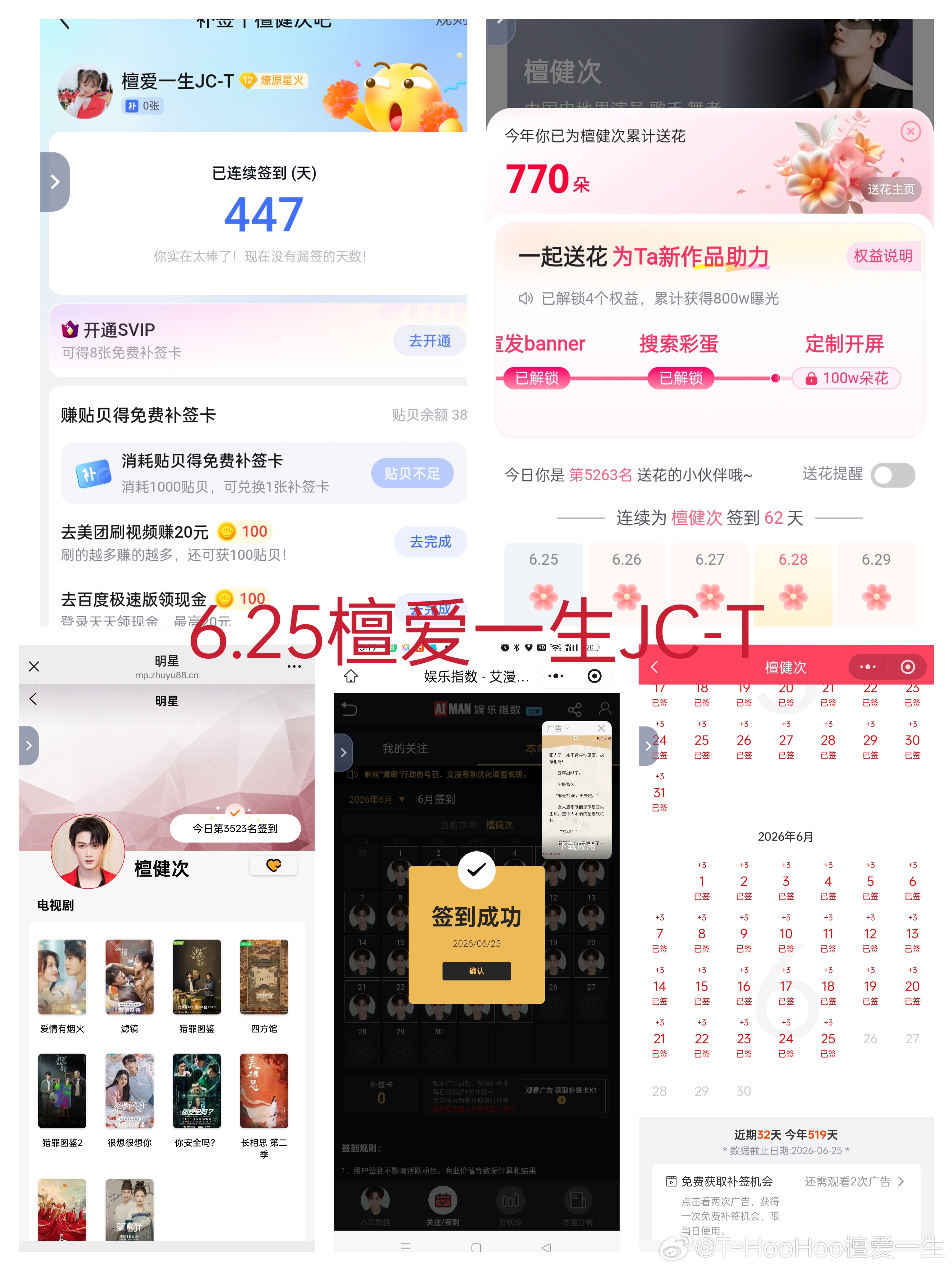 檀健次爱情有烟火tjc 檀健次李亦非 6.5五签  专栏 · 五签