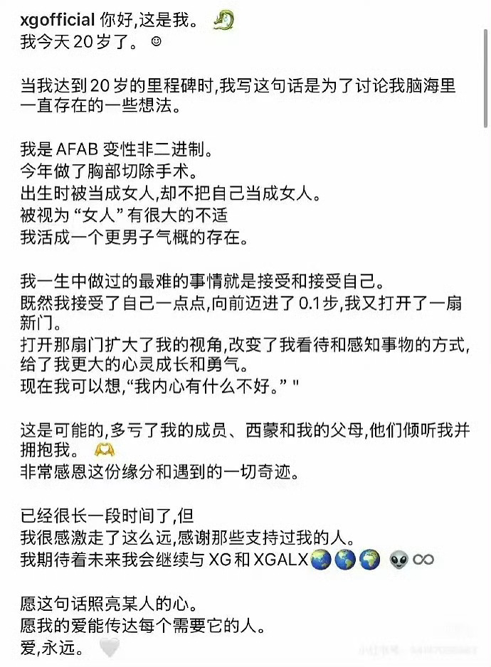 XG女团成员Cocona称今年做了胸部切除手术 