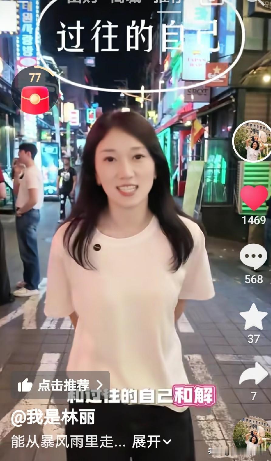 林丽更新视频了，这次她没有一句是提及离婚的事情，看着她心情是大好，

她说，人这