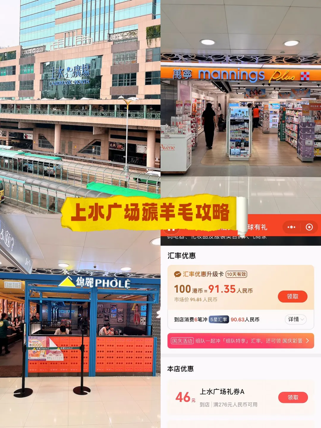 边逛边赚‼️香港🇭🇰上水广场购物优惠攻略