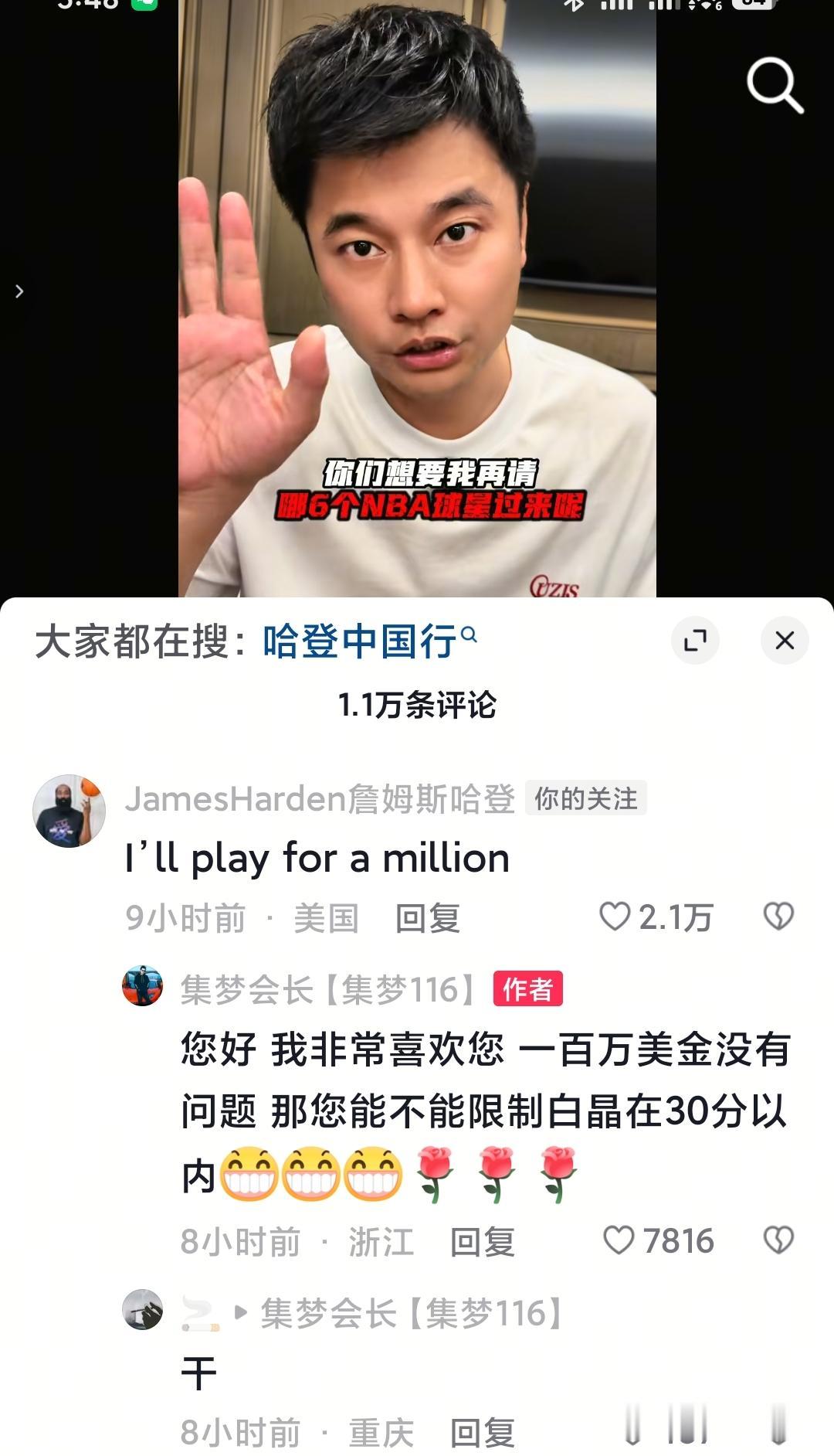 哈登来打百分大战？要价100万高不高
看到集梦会长想要继续召集NBA球员来打百分