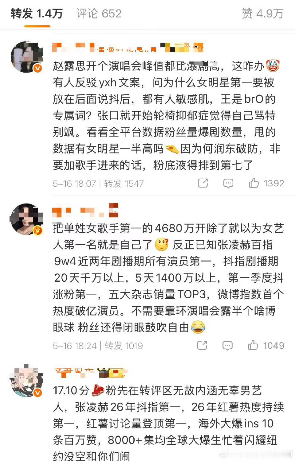 赵露思张凌赫粉丝在交流，应该是因为抖音的小表哥 