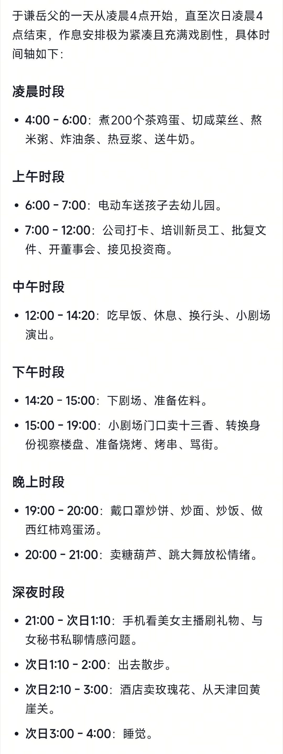 郭德纲于谦 于谦岳父一天的作息 
