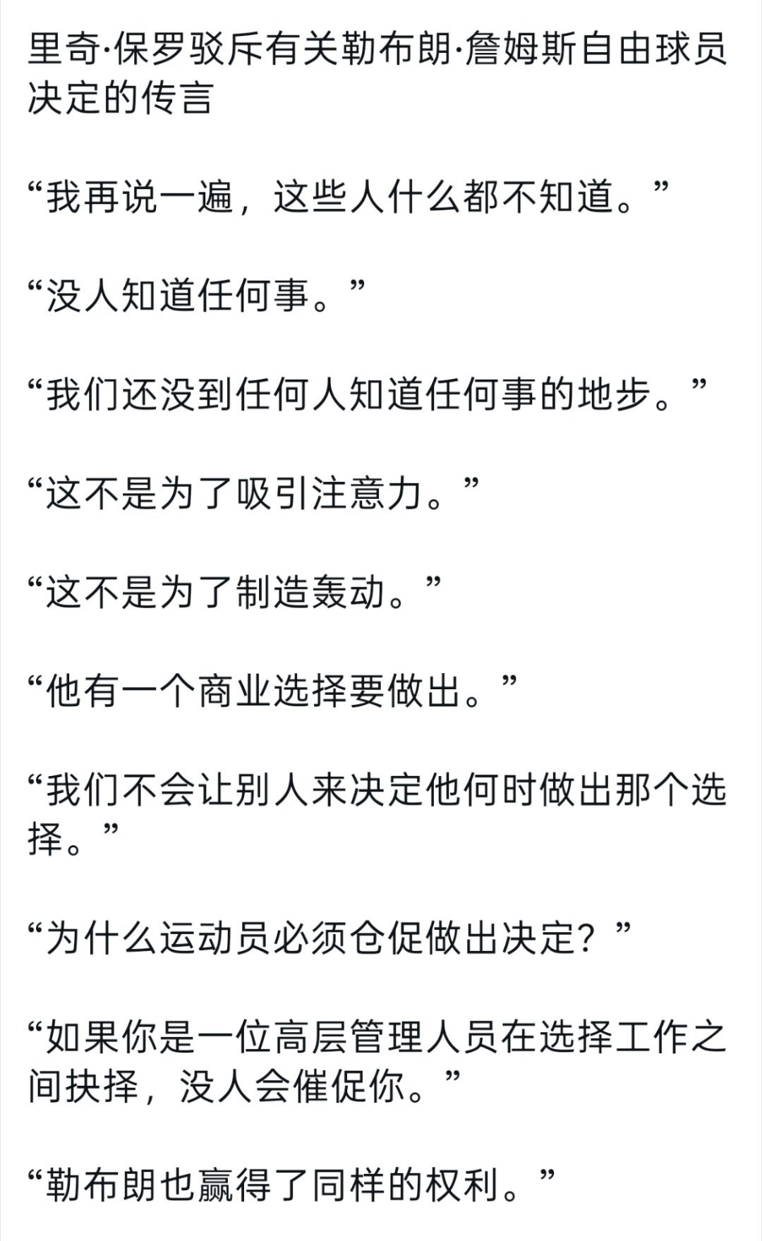 ▲里奇-保罗：阿勒拖这么久是因为要有商业选择要做，其中内情你们都不知道，别再瞎猜