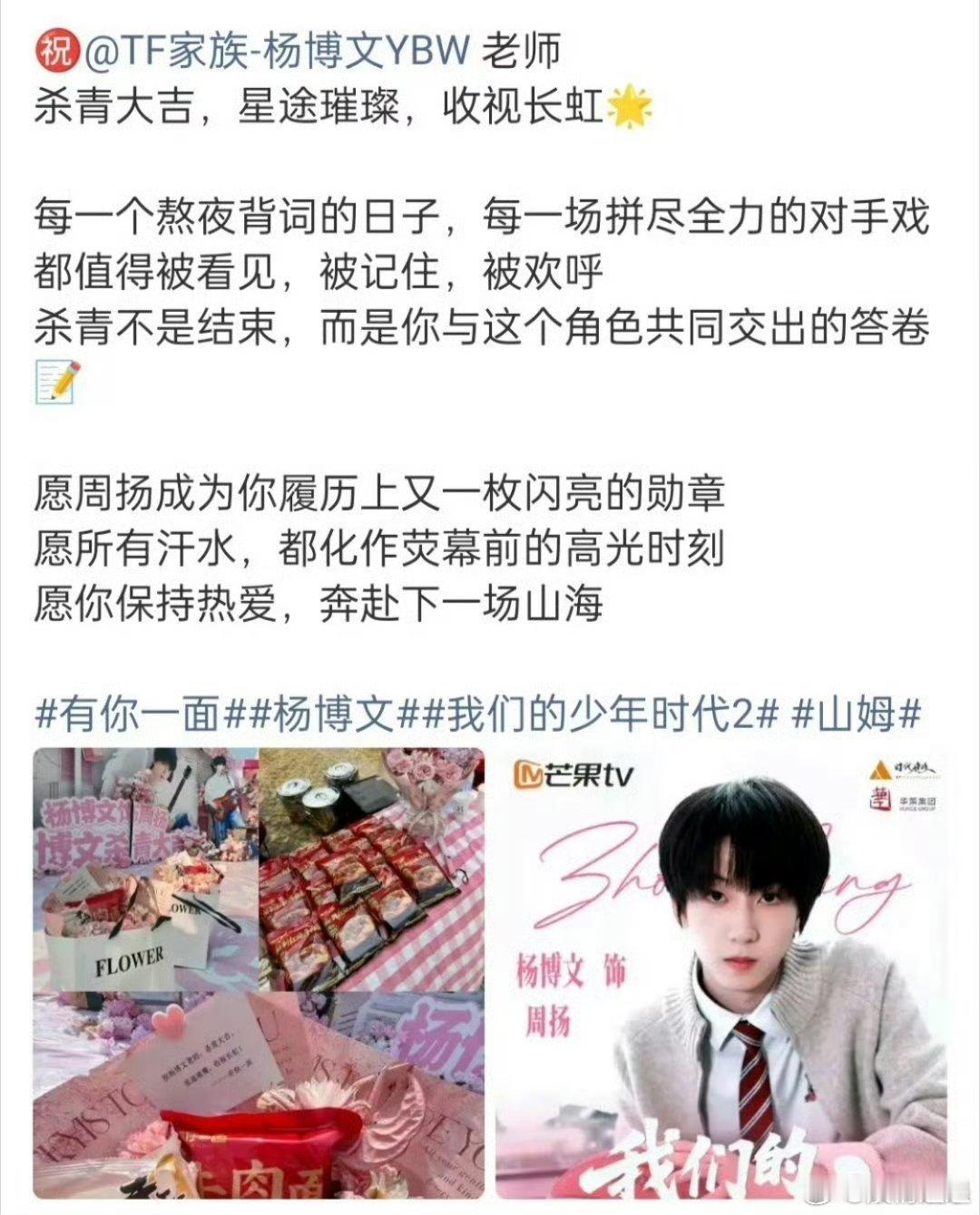 杨博文杀青应援品牌赞助杨博文有代言找来了真不错 