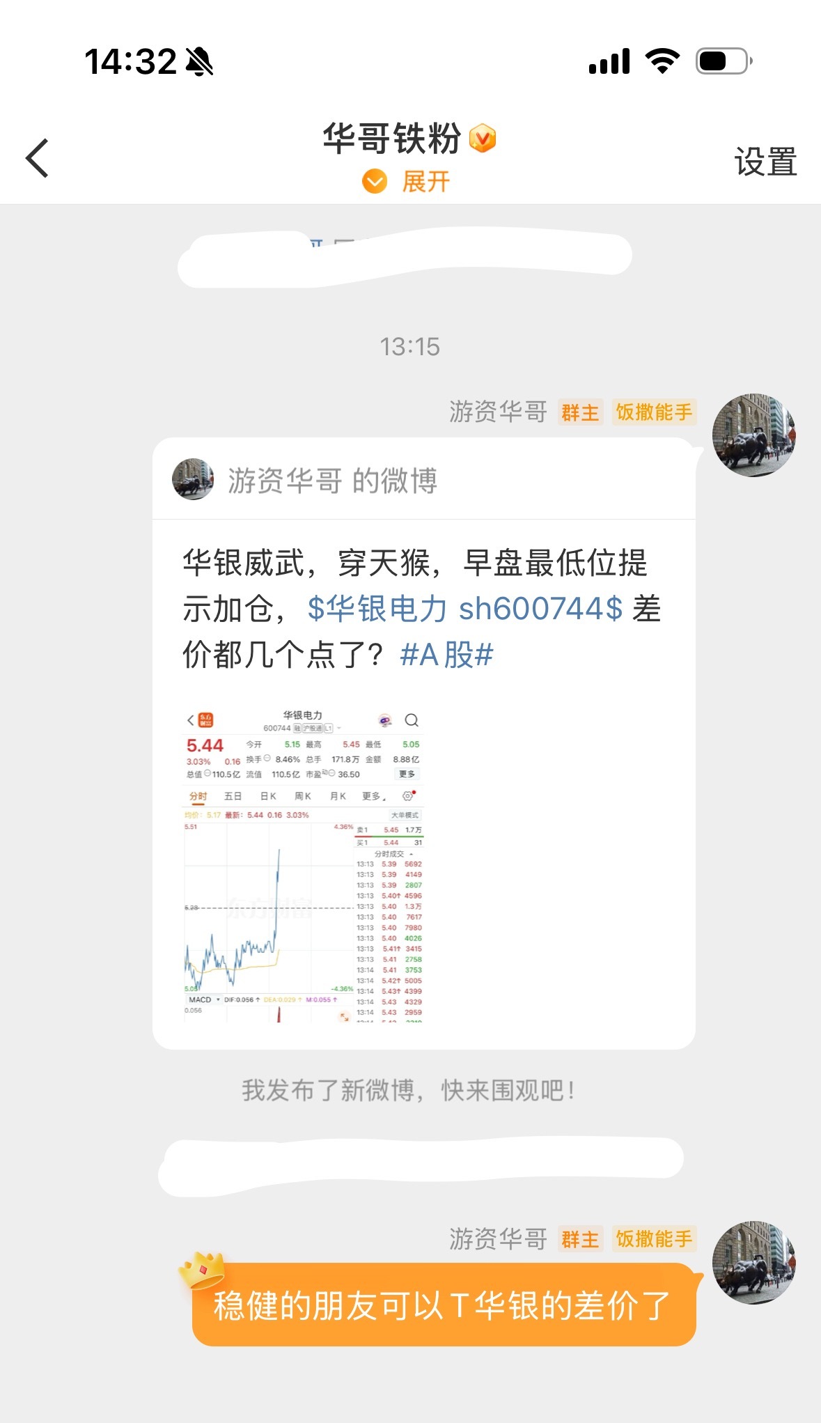 华子拉升后马上提示群内的朋友T差价，这里近6个点的利润又到了华银电力 sh600