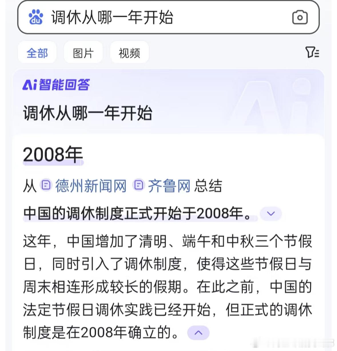 建议春节假期取消调休 调休从哪一年开始的 