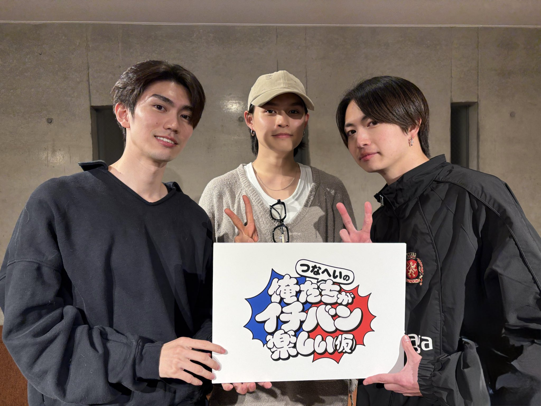 綱啓永（「つなへいの俺たちがイチバン楽しい(仮)」本日17:56から TOKAI