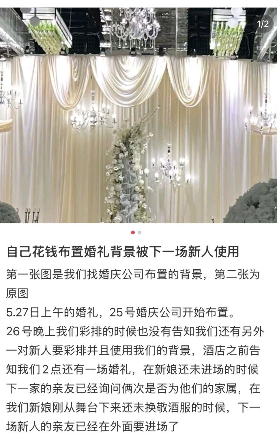 陕西榆林这事儿挺闹心啊！一对新人自费让婚庆布置的婚礼背景，新娘刚下台还没换衣服呢