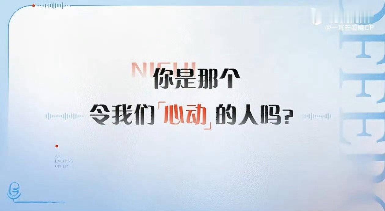 令人心动的offer7主持人季令人心动的offer从最初的紧张生涩，到后面自信应