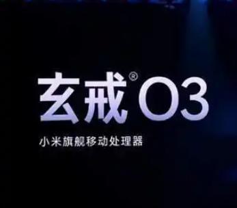 小米玄戒O3芯片性能曝光根据近期网络爆料，小米下一代自研手机SoC玄戒O3的性能