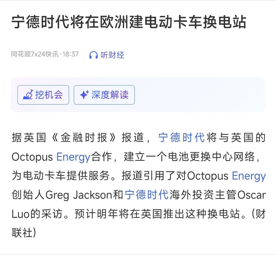 宁德时代将在欧洲建电动卡车换电站 