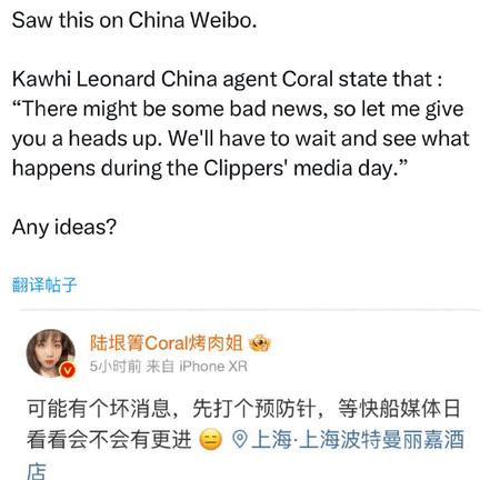 此前莱昂纳德中方经纪人发了条微博，表示有个坏消息，这条微博迅速被外媒搬上热搜，然