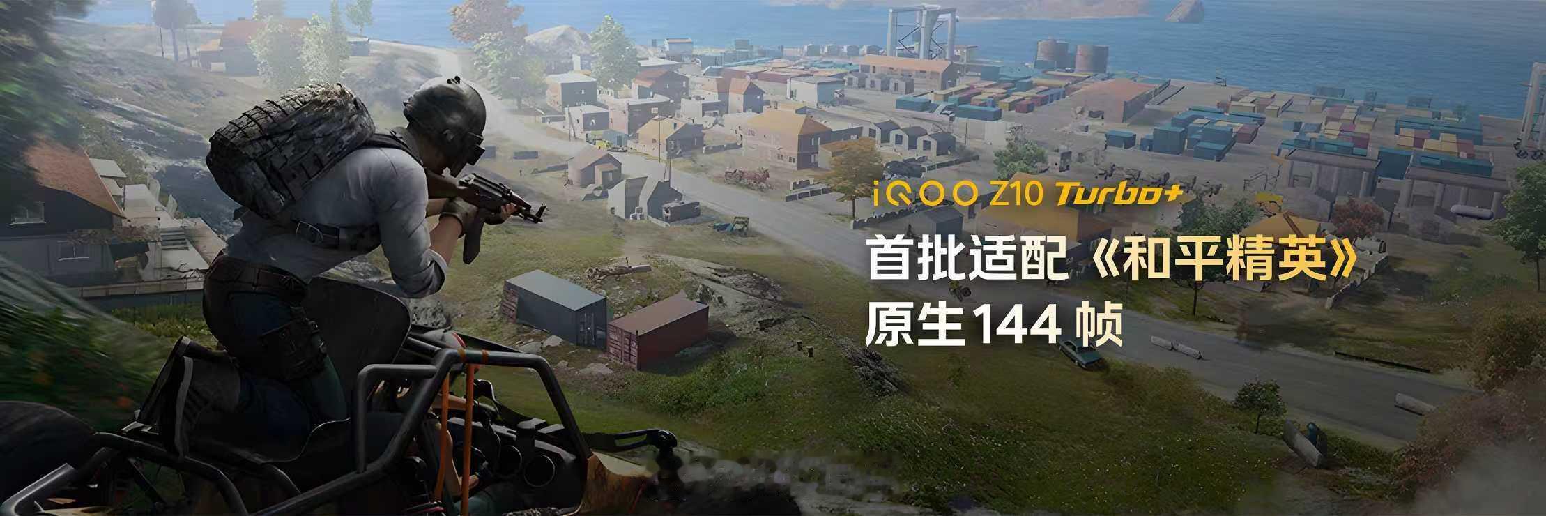 iQOO Z10 Turbo+配置有处理器天玑9400+和自研电竞芯片Q2，性能