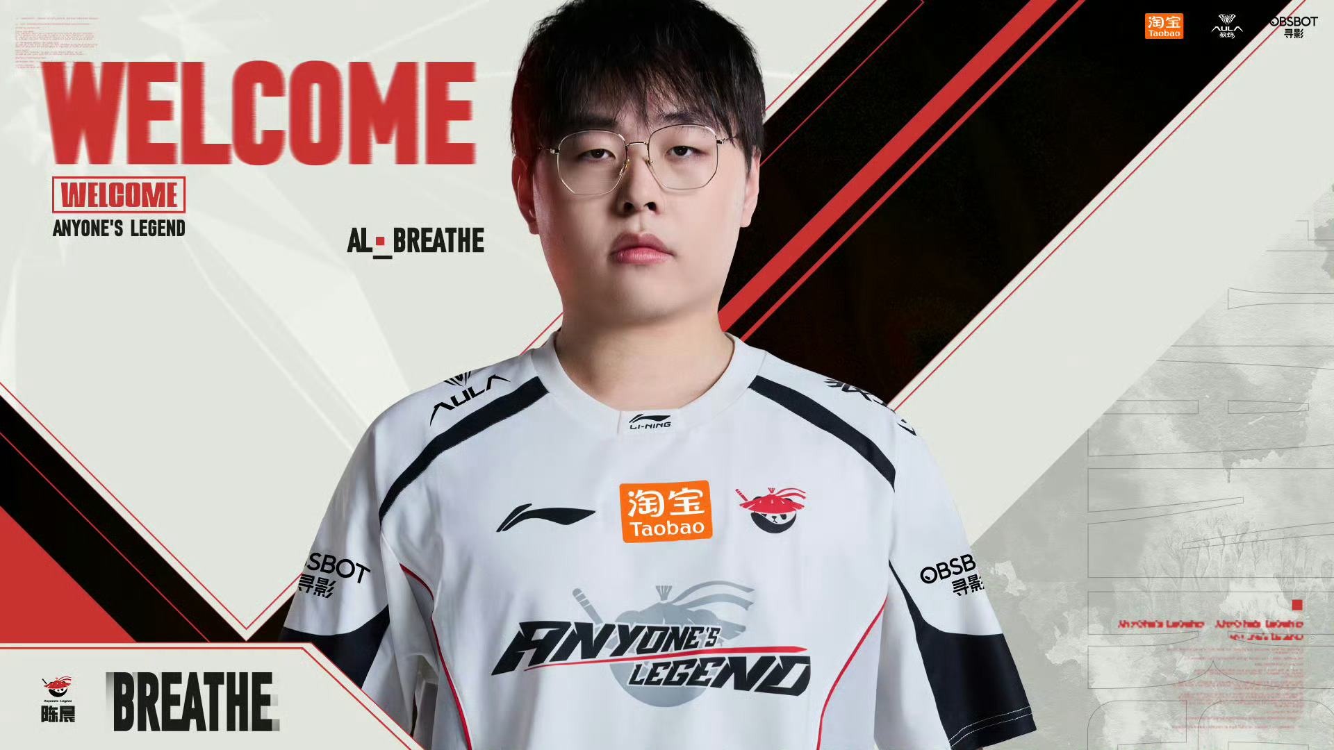 呼吸加入AL，疑似BLG 圣枪哥Flandre。AL官宣Breathe加入英雄联