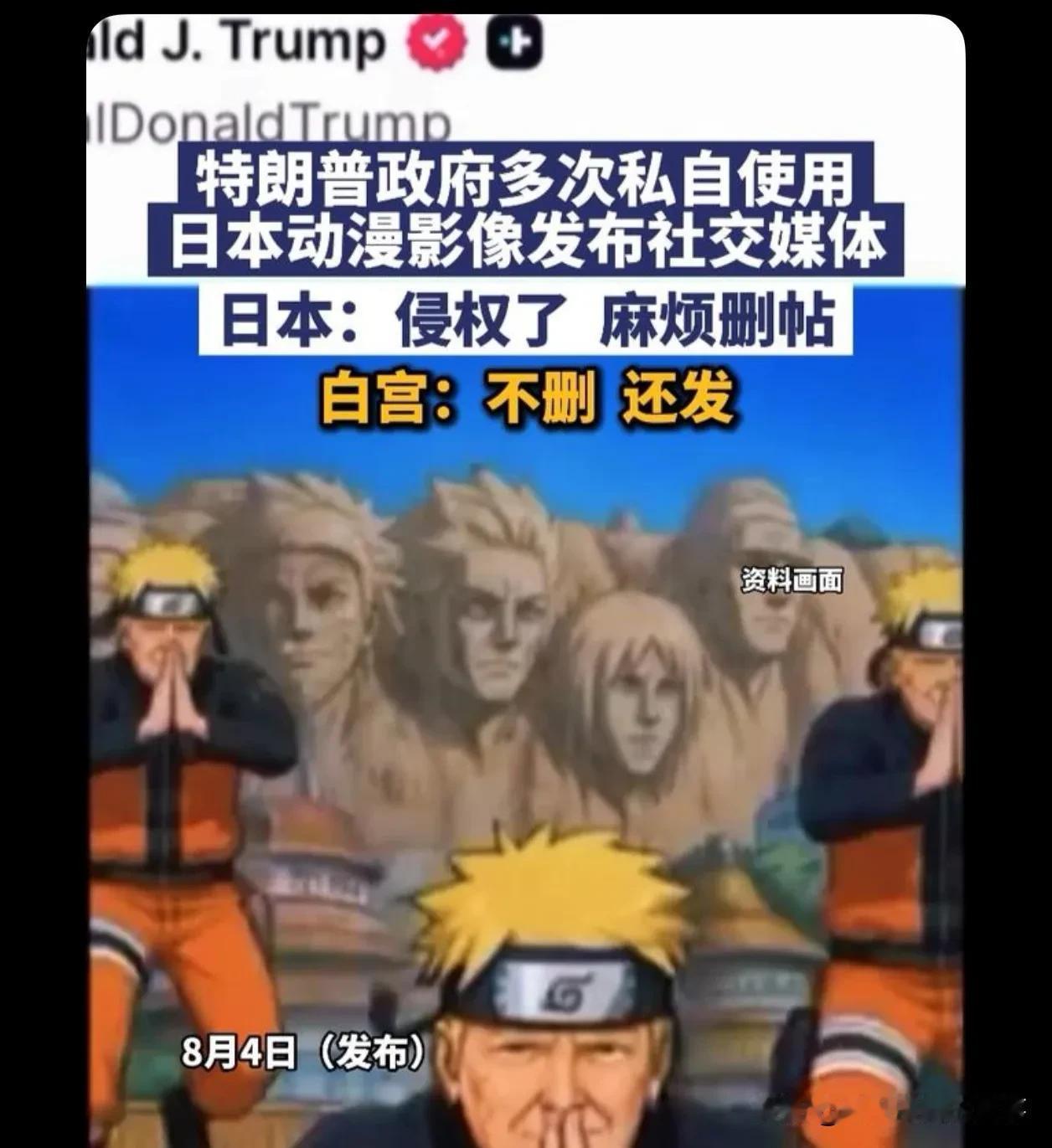 特朗普：别拿道德绑架我
你的道德只能绑架你自己国家的人

卧槽！他扮演鸣人！算给
