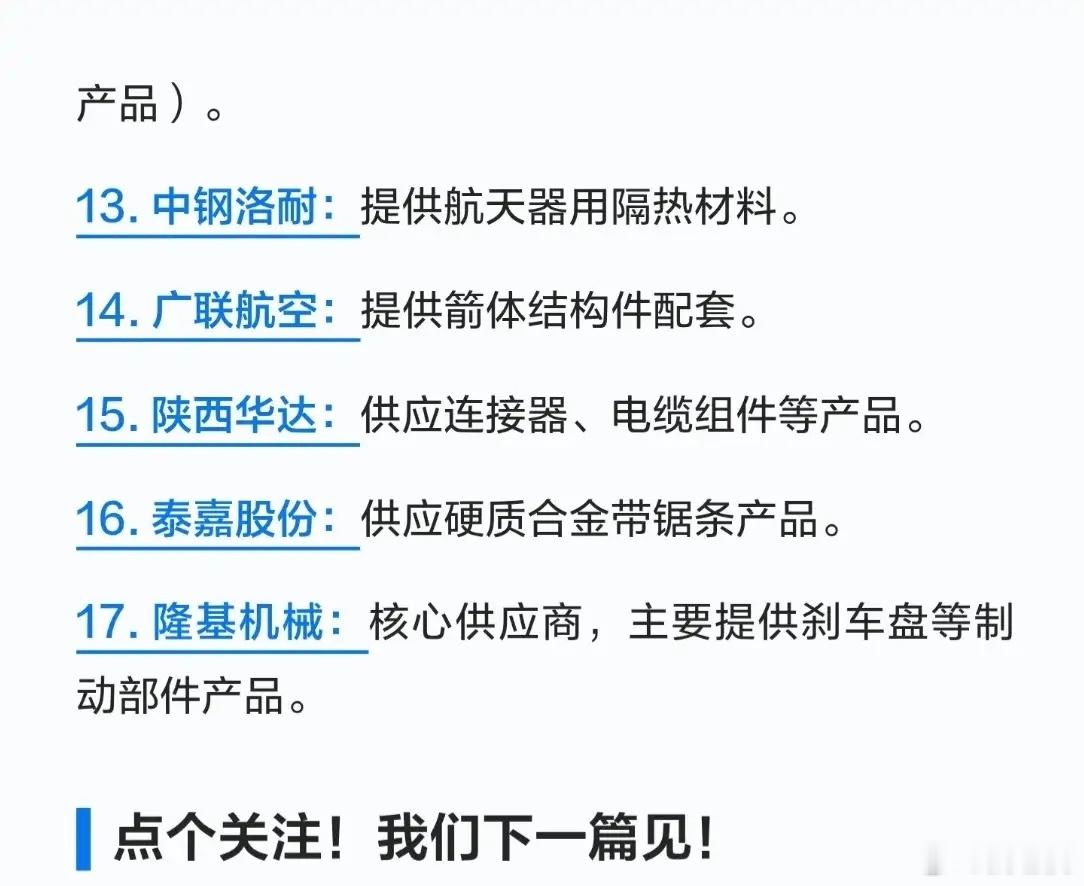 🔥史诗级突破！长征十号网系回收圆满成功！17家核心受益航天产业链名单出炉今日市