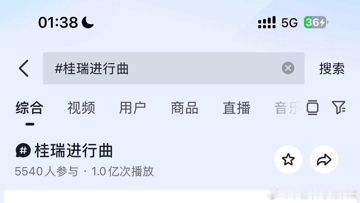 tg 桂瑞进行曲破亿了 