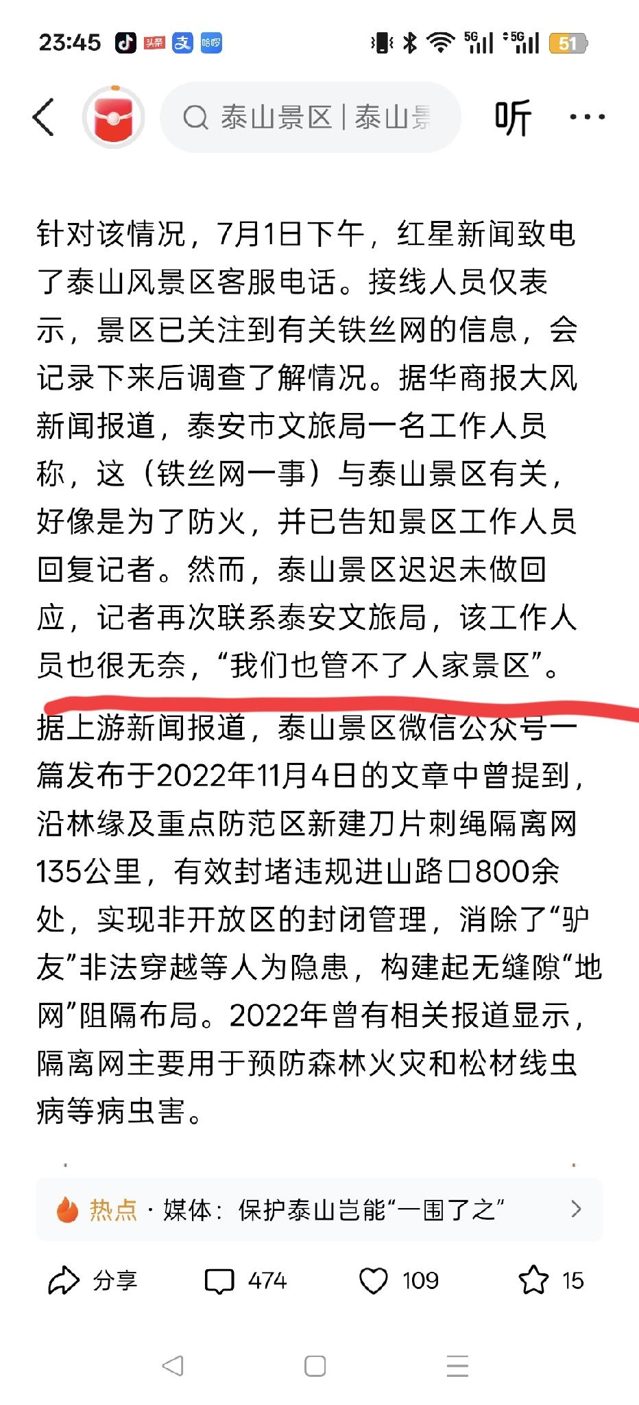 我想不通的事，泰山景区到底是个什么级别的单位啊？连当地的泰安文旅局，工作人员都说