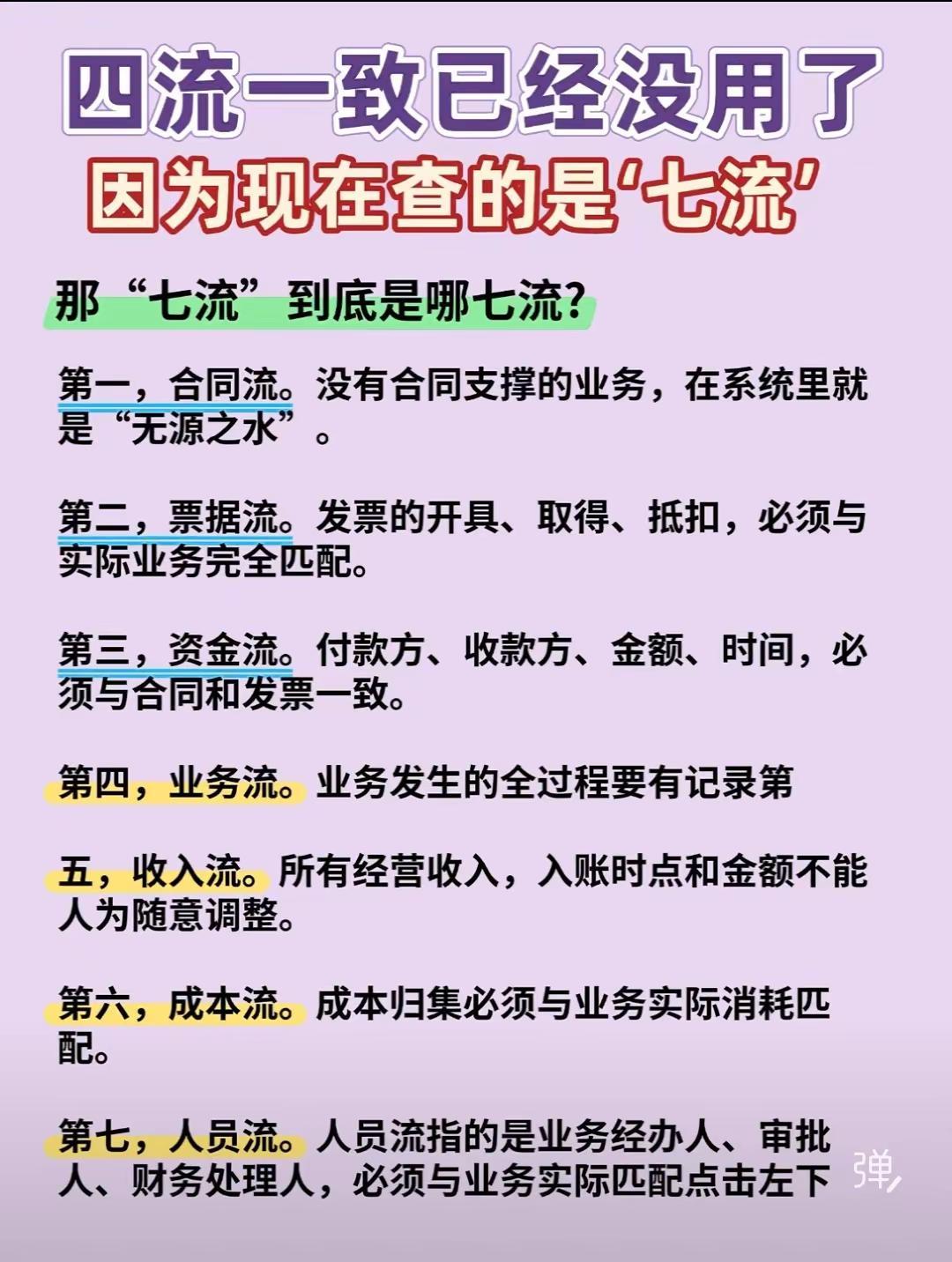 七流一致，老板们看过来！