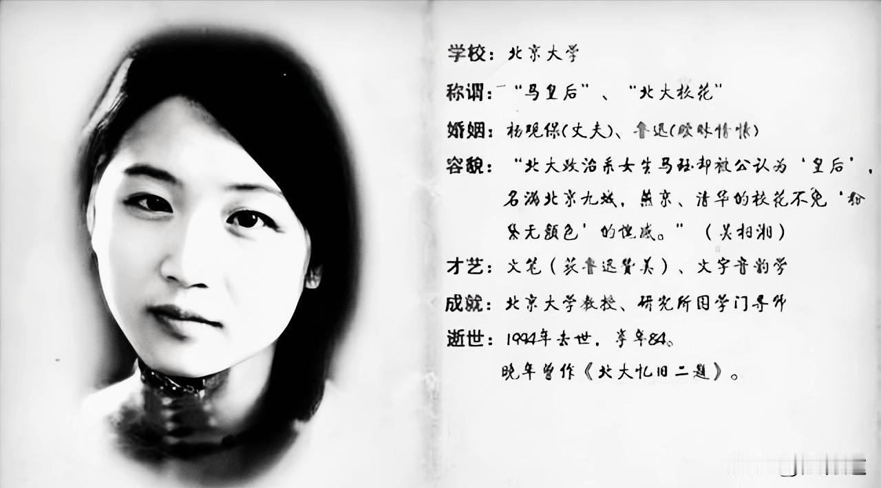 鲁迅有很长一段时间，与“北大校花”马珏保持通信。在《鲁迅日记》里，马珏这个名字出