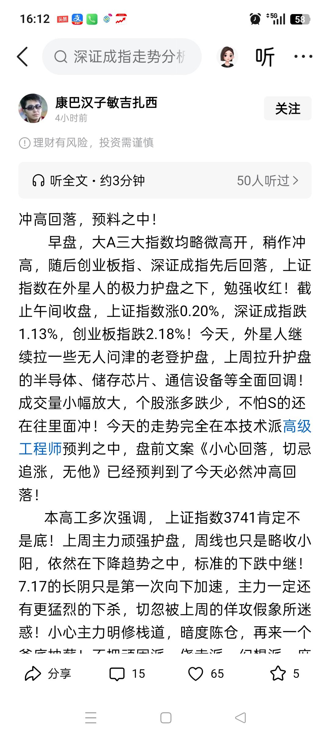 今日股市上午冲高回落你预料了，
你知道今天下午反转收涨吗？
玄学不给展现量。