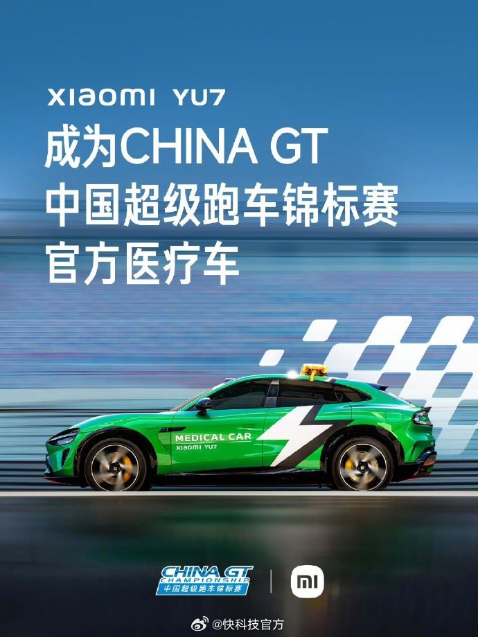 【雷军：中国超跑锦标赛来了 SU7 Ultra是官方安全车、YU7是官方医疗车】