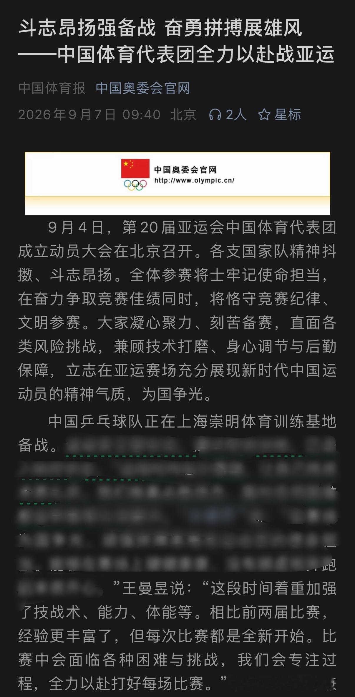 “这段时间着重加强了技战术、能力、体能等。相比前两届比赛，经验更丰富了，但每次比