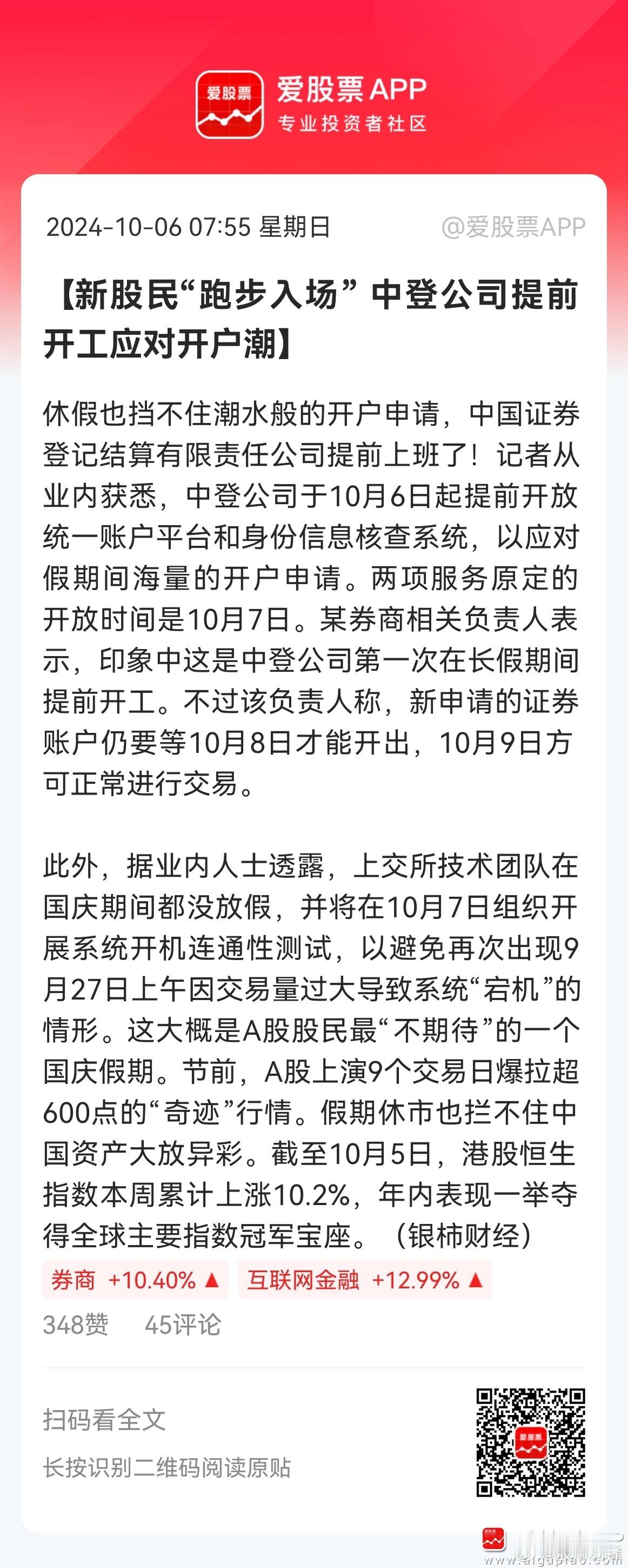 中登公司提前两天上班（批量放行券商的新开户申请），一定是来自证监会的授意；发改委