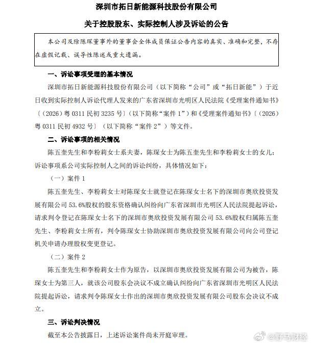 上市公司实控人起诉女儿 5月26日晚，拓日新能发布多条公告，公司实控人家族的内部
