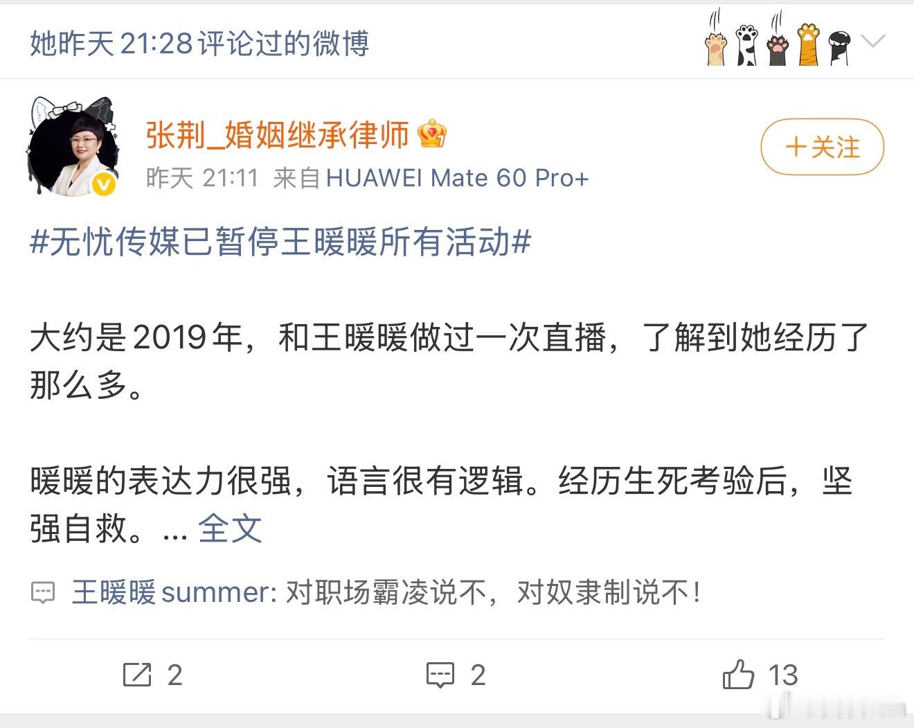 无忧传媒回应与王暖暖解约王暖暖评价无忧传媒：职场霸凌、奴隶制好不容易的重生，卷入