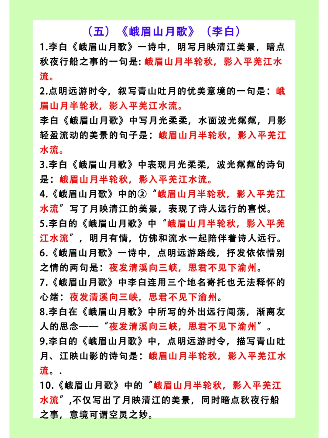 七上古诗文理解性默写（三）码住！