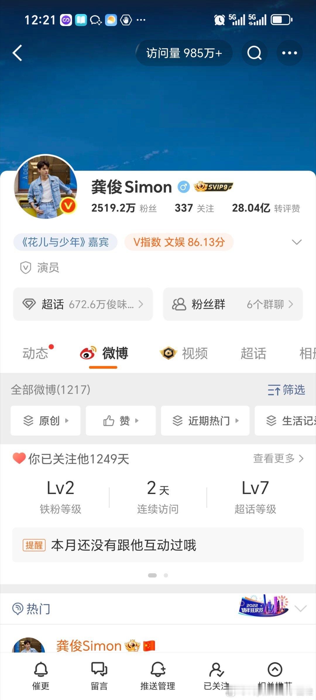 龚俊 暗河传 龚俊主页访问量即将破千万了，《花儿与少年》、《地球超新鲜》两部综艺
