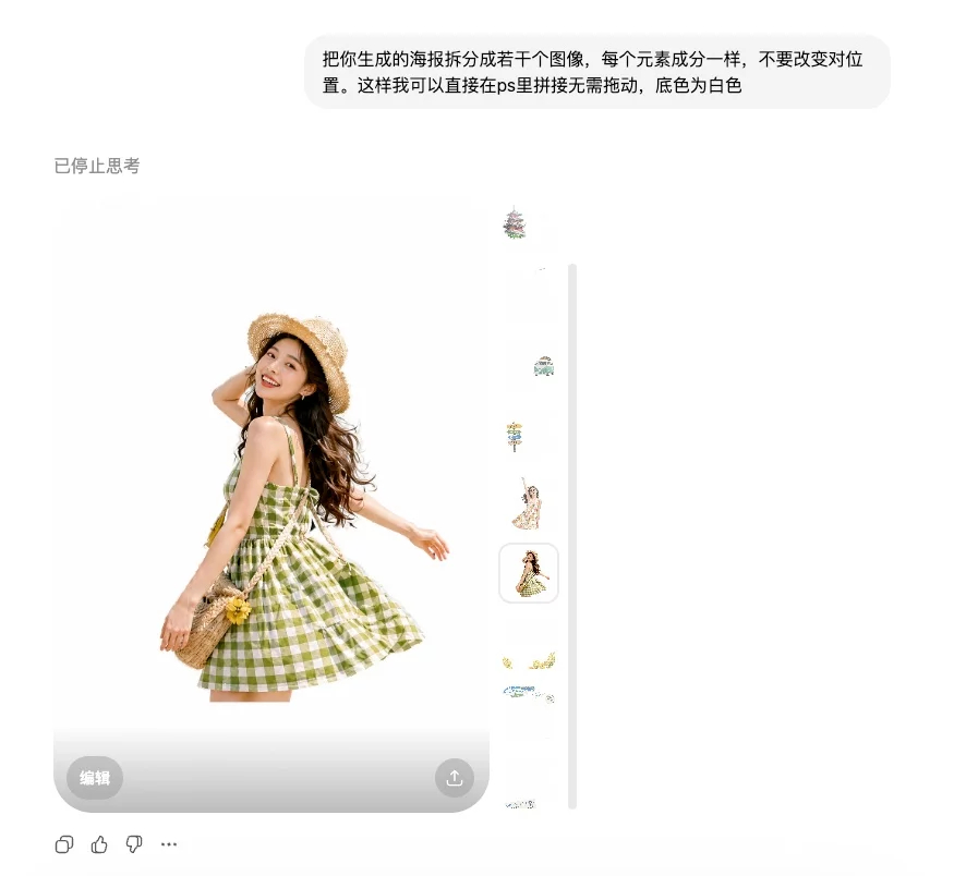 How I AI 1分钟学会！用GPT把海报拆成Photoshop分层文件 