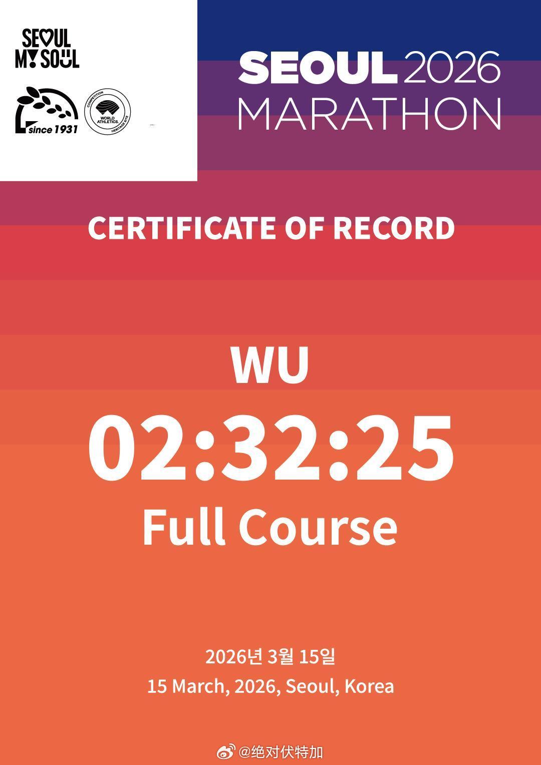 2026首尔马拉松成绩单。中国何杰2:08:15男子第10名；女子吴冰2:32: