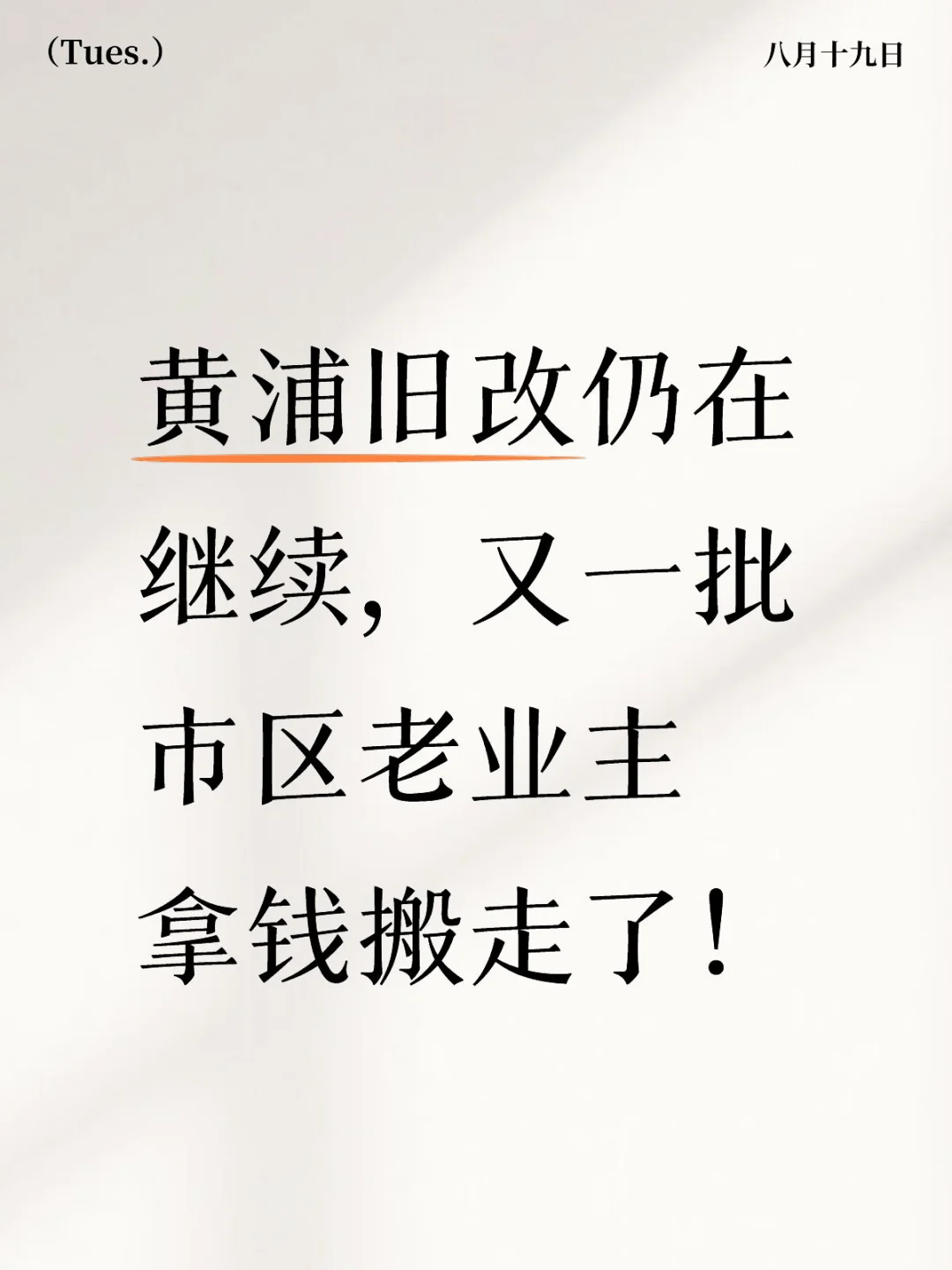 黄浦中心拆迁不停，豪宅新房价格节节攀升