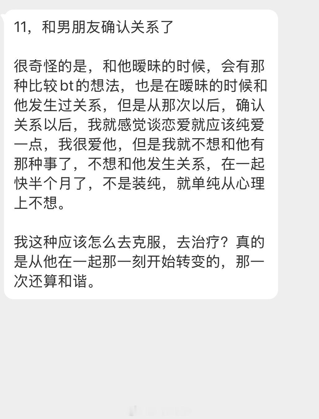 情感树洞 怎么去克服？？？ 