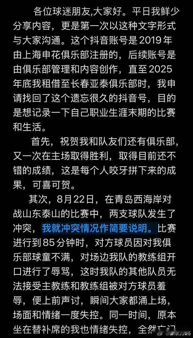 齐鲁德比冲突全梳理！球童风波引爆场外矛盾，彭欣力道歉反复删发文引热议

山东泰山