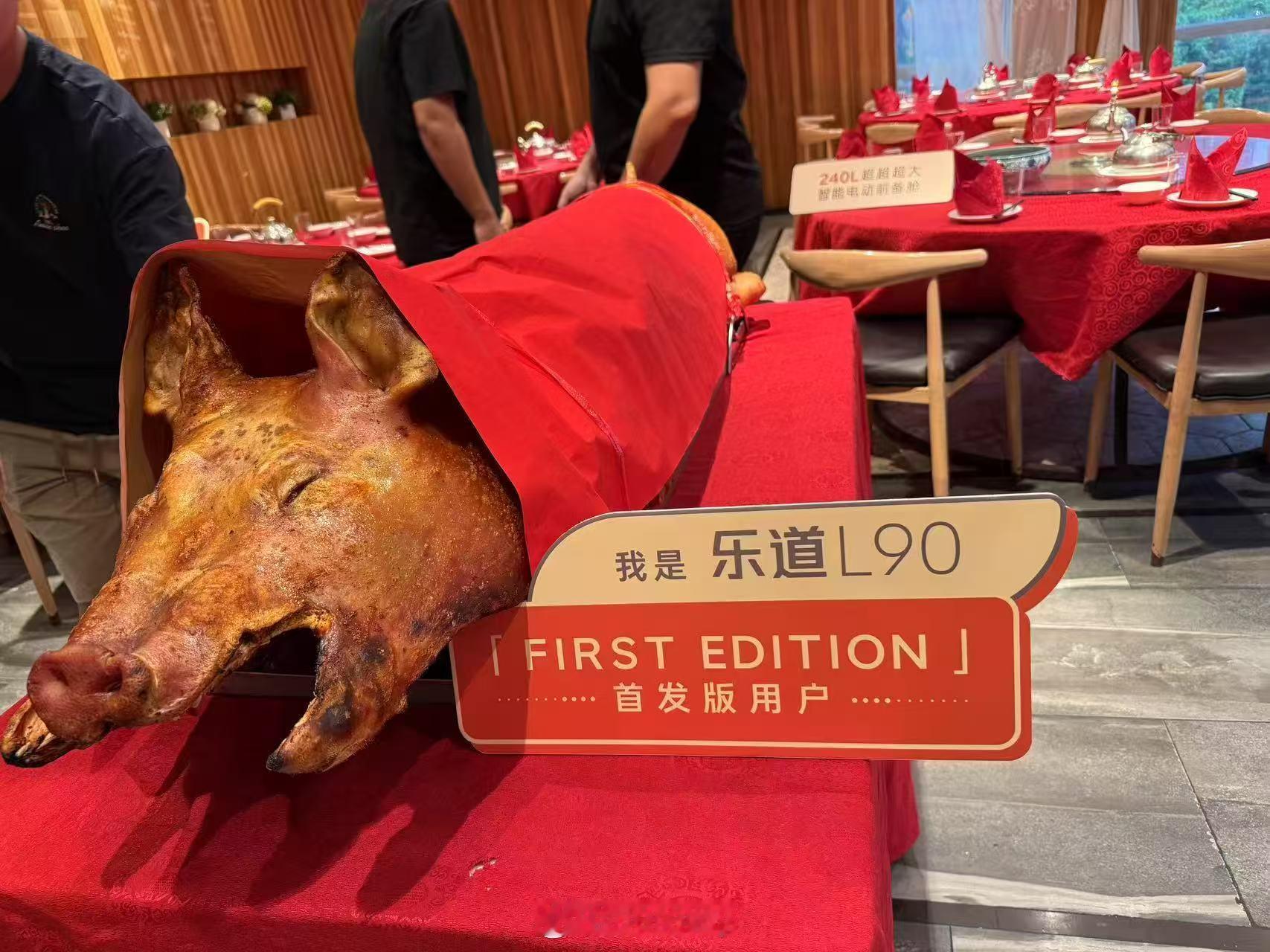 羡慕乐道L90车主，喜提新车还管饭，看这烤猪就知道这顿饭规格不低，硬菜肯定不会少