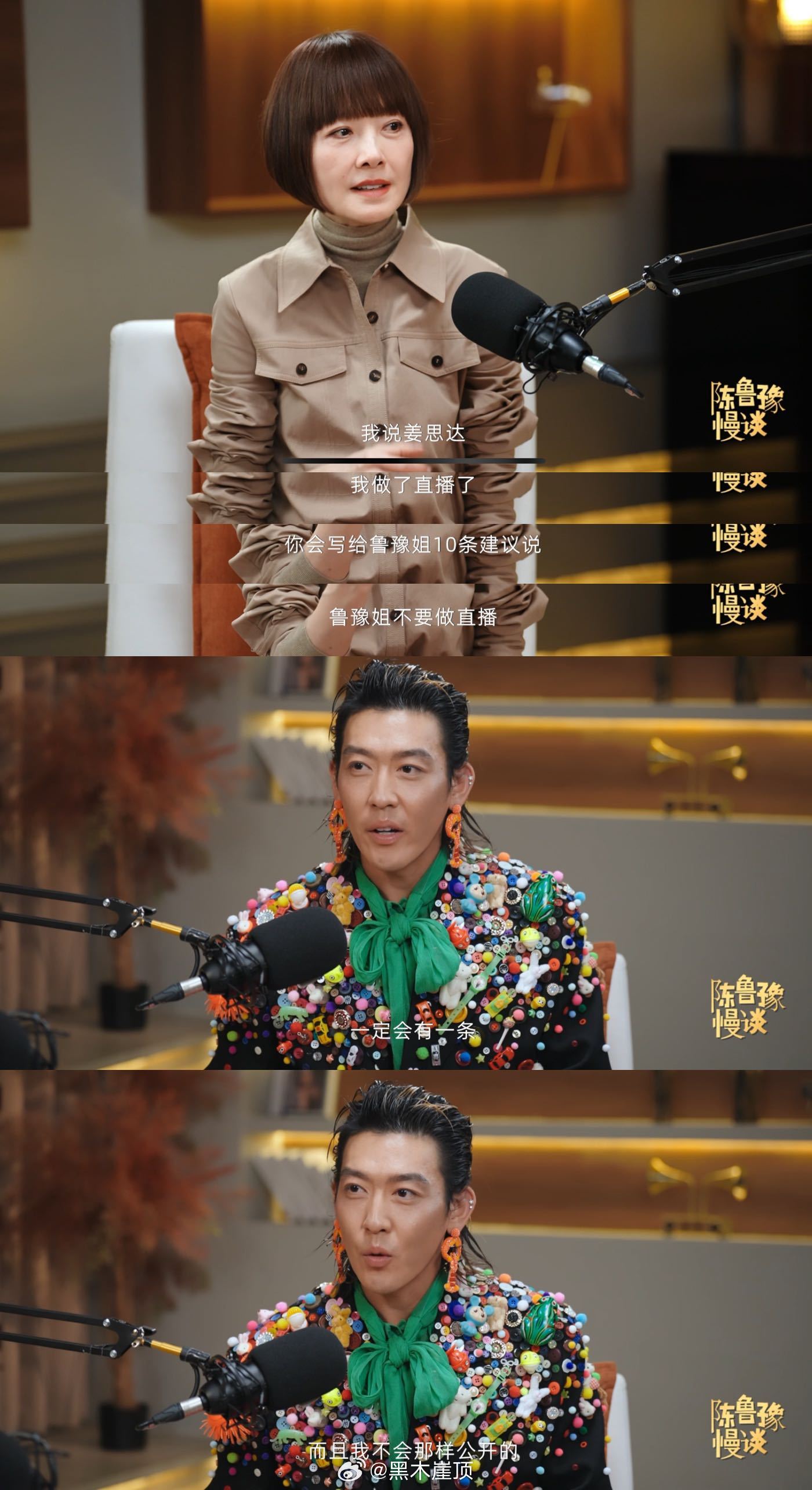终于等来了鲁豫对谈姜思达姜思达说给鲁豫的10条建议一定有这个 现在已知1条建议是