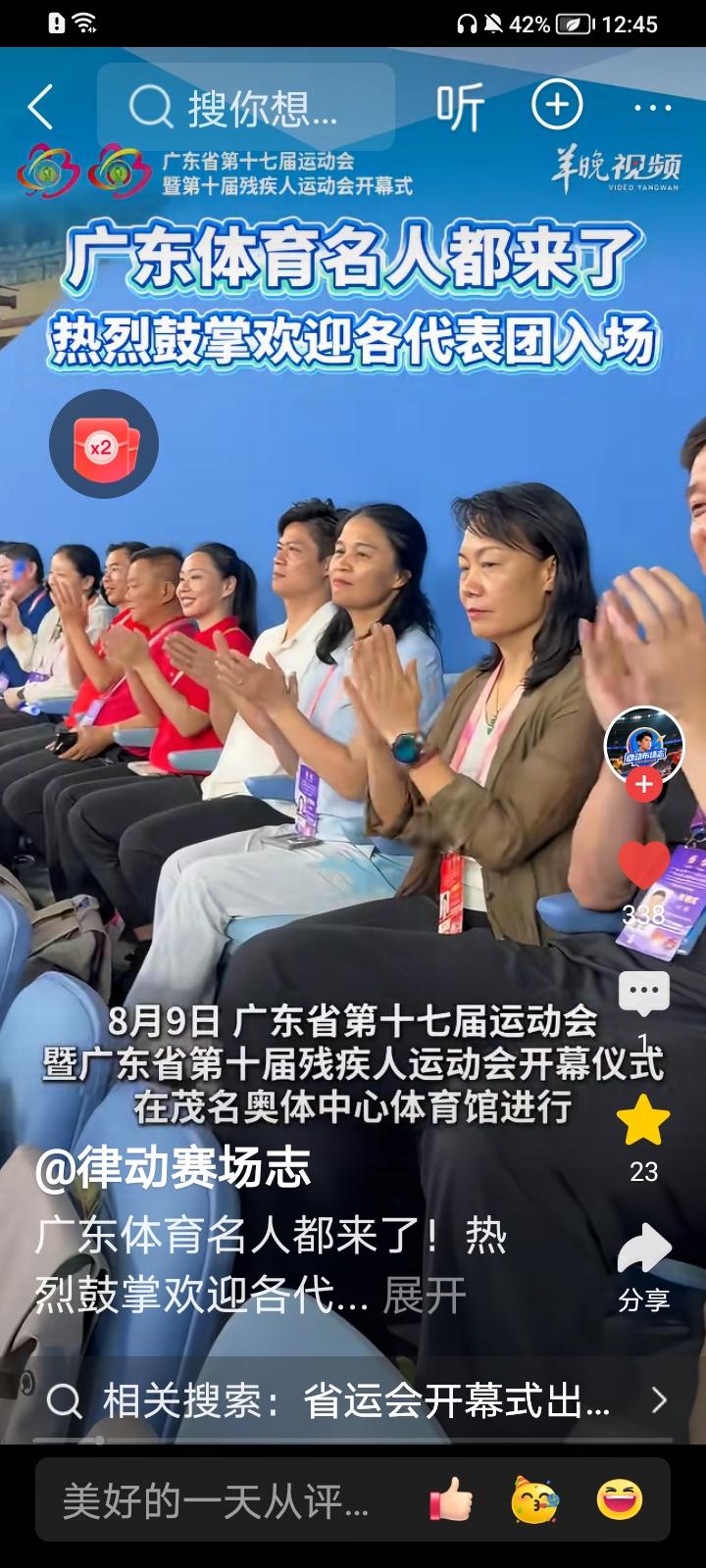 广东省体育运动会名人是一体育历史名人 汇集了正式登场广东运会 一一一一