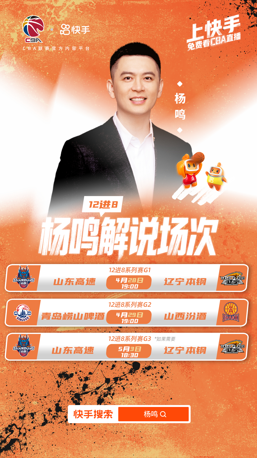 上快手免费看CBA季后赛直播CBA
