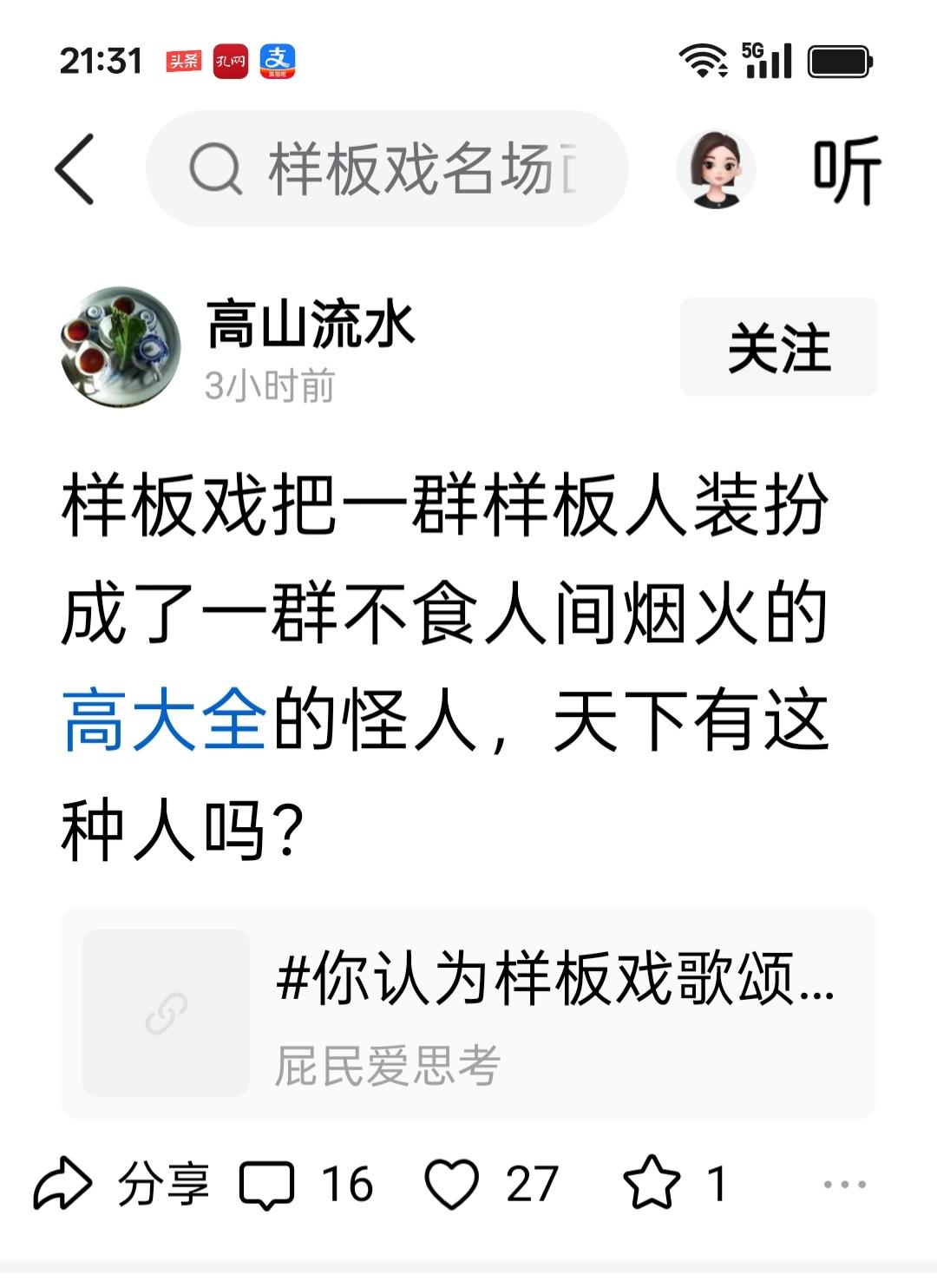 样板戏歌颂的都是工农兵，都是劳动人民，鞭挞的是某类人，他们的后代当然不高兴，所以