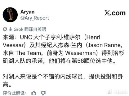 稳了？湖人榜眼要来了2026nba选秀大会