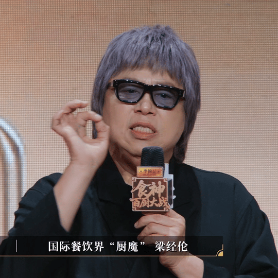 起猛了以为伍佰来厨综了百厨大战 远看以为伍佰开美食专场，走近才看清是厨魔梁经纶亮