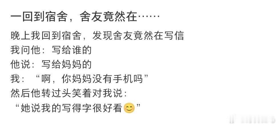 一回到宿舍，舍友竟然在…… 