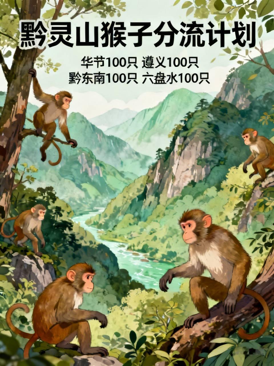 黔灵山猴子：
黔灵山猴子，是贵州精灵。事实上，贵州很多地方都有猴子，小时候我家乡