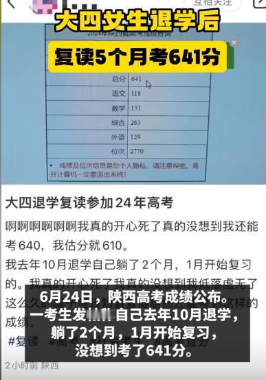 太牛了！陕西，一位女生在家里躺了2个月，临时决定复读，仅仅复习5个月就参加了高考
